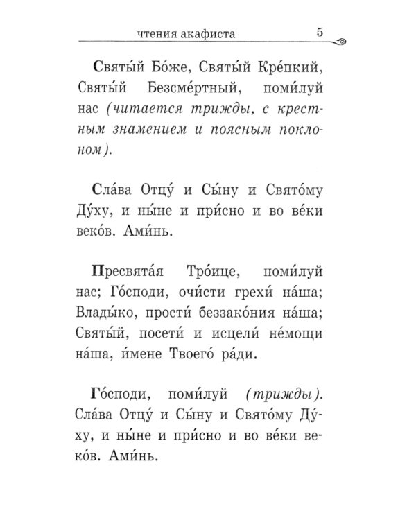 Акафистник православной женщины "Душа моя взывает к Богу"