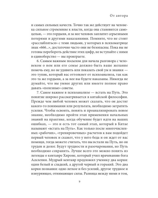 Даты и судьбы. Большая книга нумерологии. От нумерологии - к цифровому анализу. (обл.)