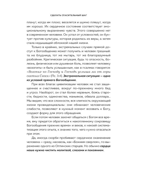Дополнительное изображение книги «Возвращение домой. Когда рождается вера»