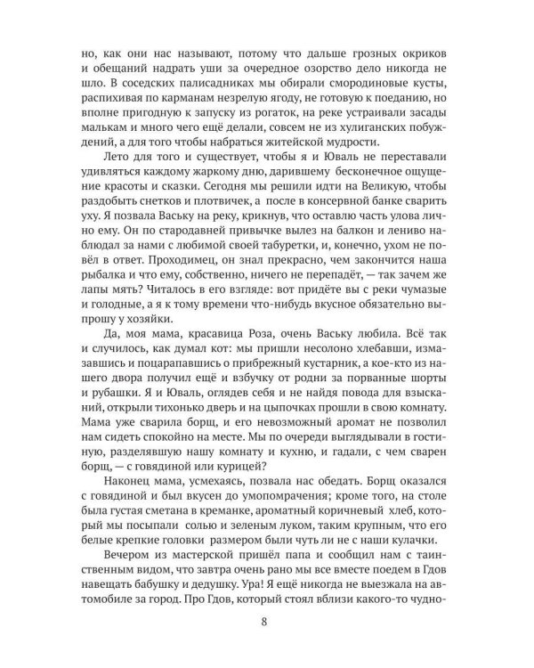 Размышления Иды
