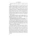 О ловкости и ее развитии. 2-е изд