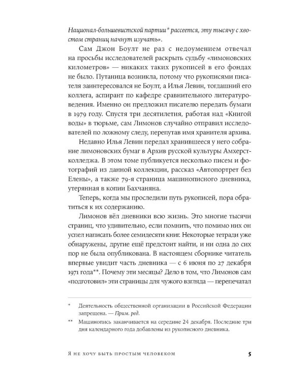 Дополнительное изображение книги «Я не хочу быть простым человеком: дневники, проза, письма»