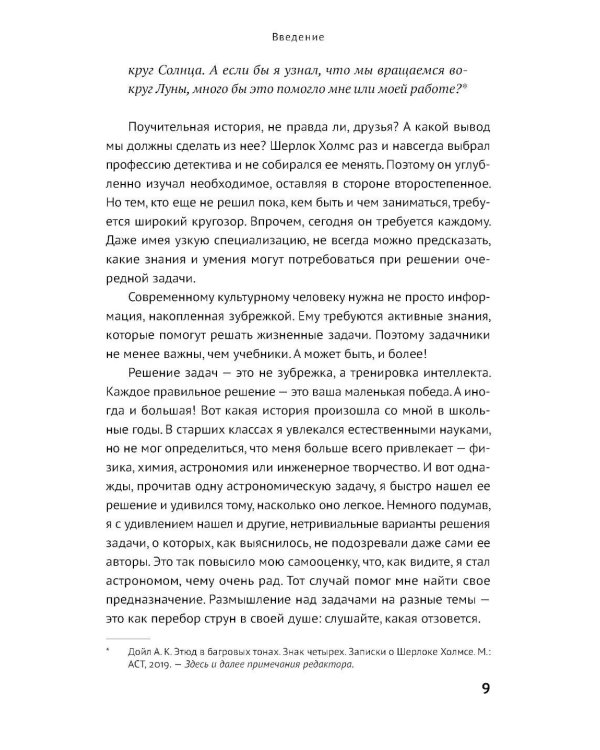 Просто космос: Задачи о межпланетных путешествиях