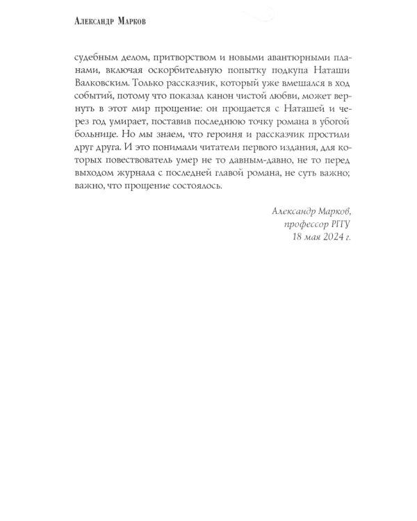 Униженные и оскорбленные: роман