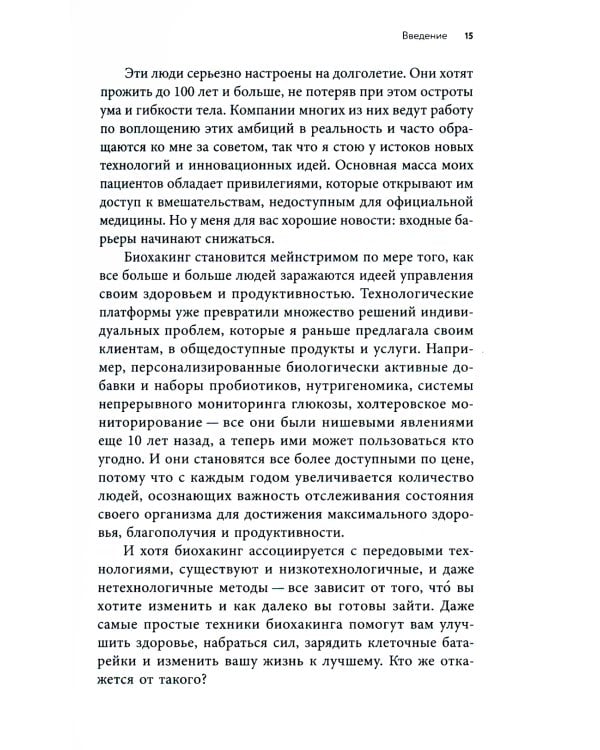 Вернуть энергию: Как наука помогает женщине сохранить молодость, здоровье и жизненную силу