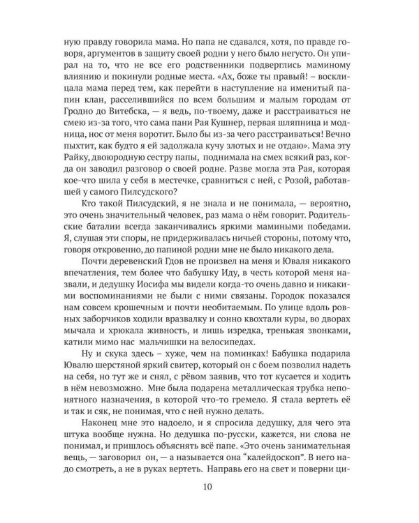 Размышления Иды