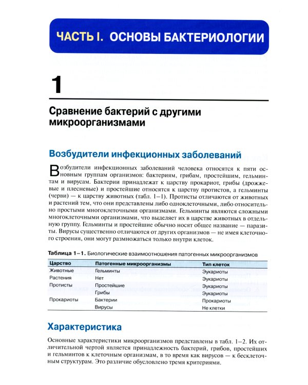 Медицинская микробиология и иммунология