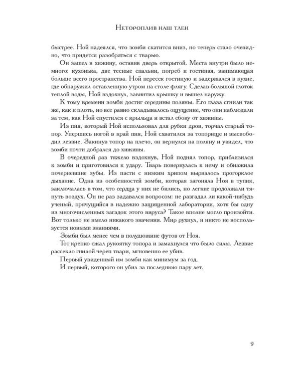 Нетороплив наш тлен