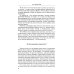 О ловкости и ее развитии. 2-е изд