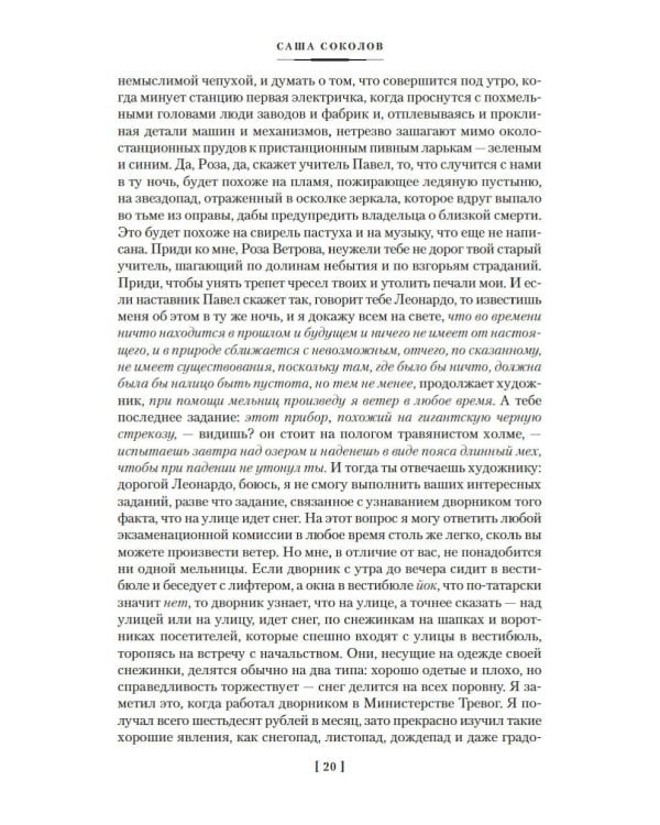 Школа для дураков. Между собакой и волком. Палисандрия. Триптих