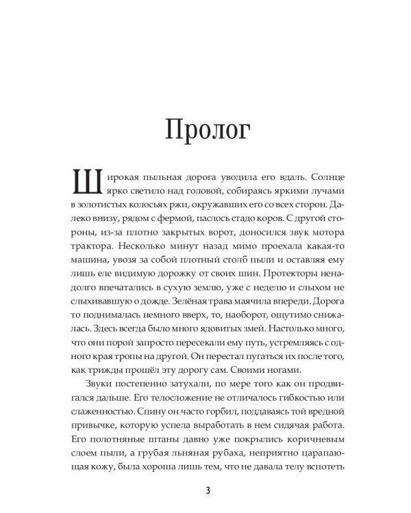 Сон, ставший жизнью