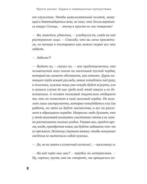 Просто космос: Задачи о межпланетных путешествиях