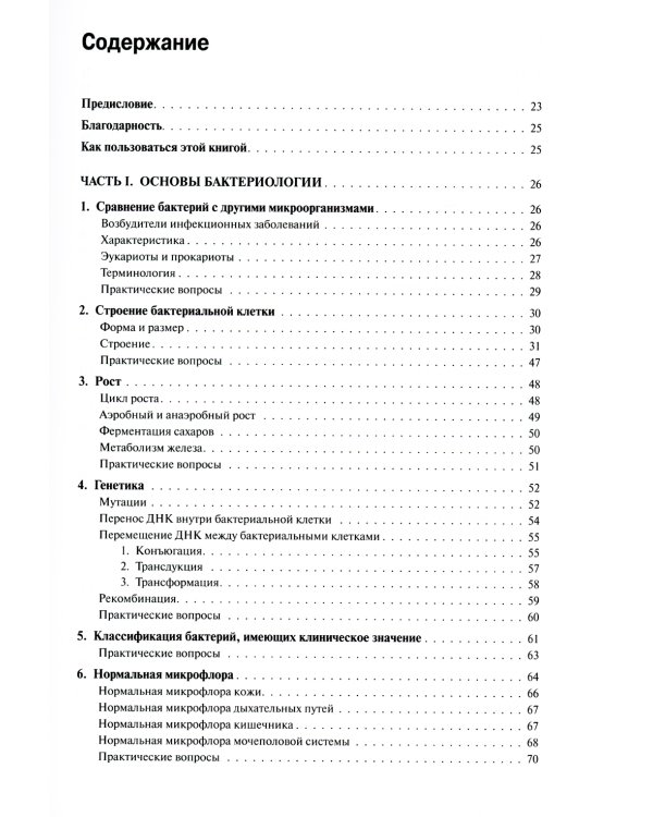 Медицинская микробиология и иммунология