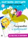 Картинки-загадки. Отгадки с секретом. В гостях у Чародея