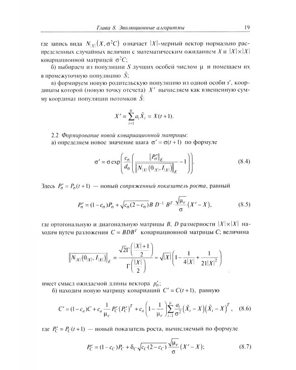 Анализ и синтез популяционных алгоритмов глобальной оптимизации. В 2 т. Т. 2: монография