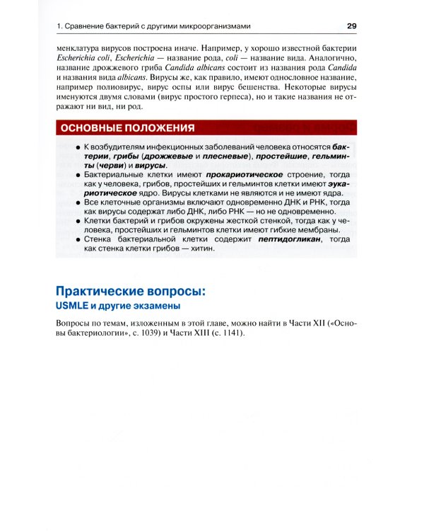 Медицинская микробиология и иммунология