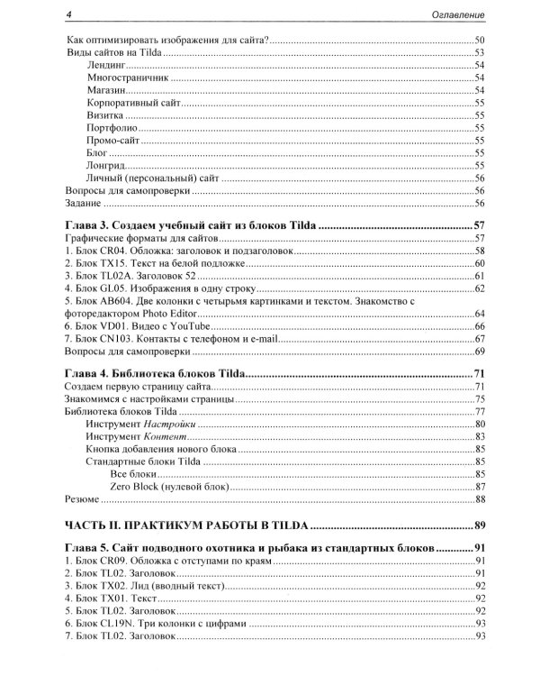 Создание сайтов на Tilda с использованием искусственного интеллекта. Самоучитель