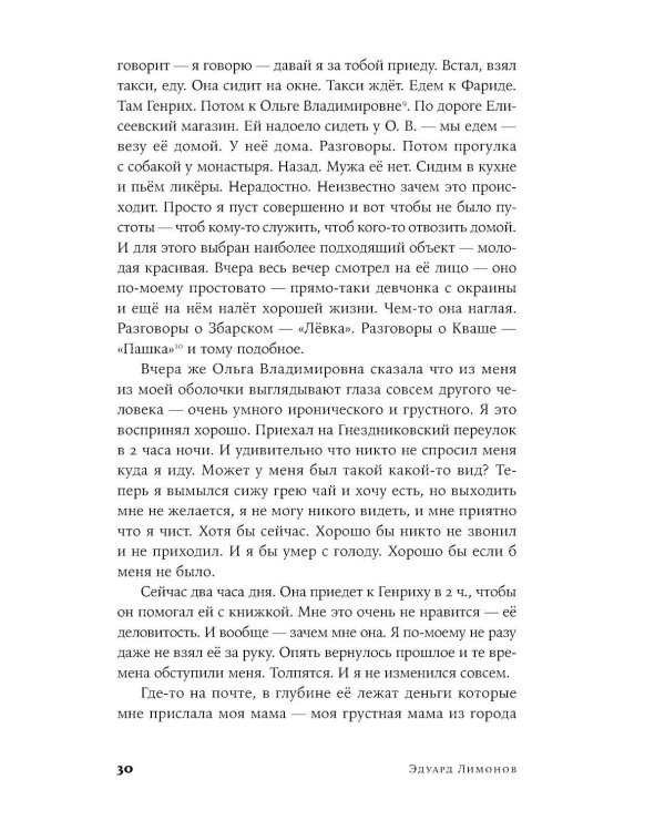 Дополнительное изображение книги «Я не хочу быть простым человеком: дневники, проза, письма»