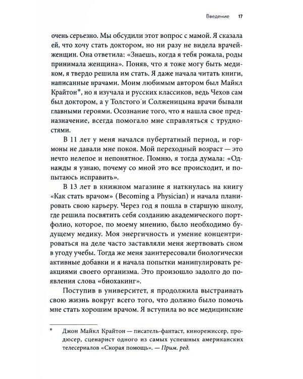 Вернуть энергию: Как наука помогает женщине сохранить молодость, здоровье и жизненную силу