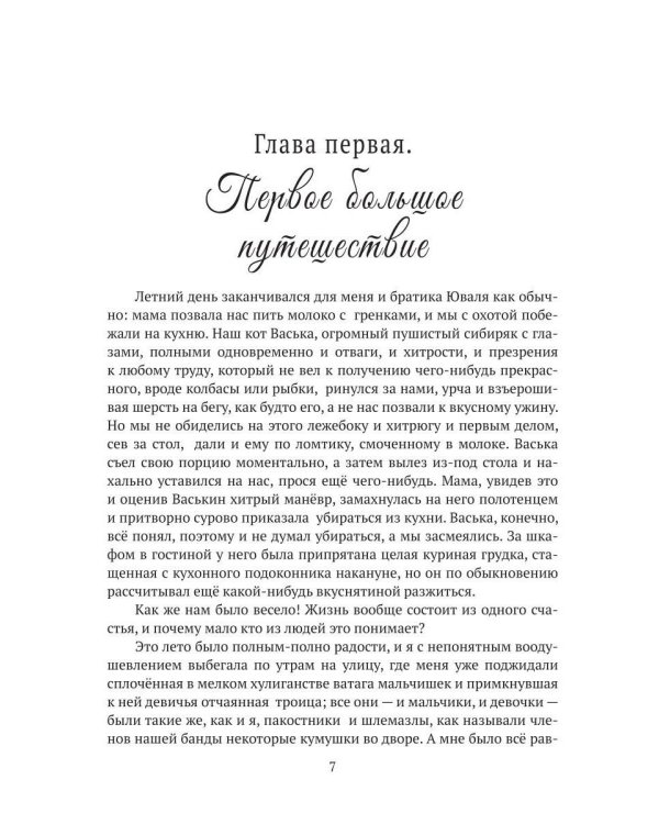 Размышления Иды
