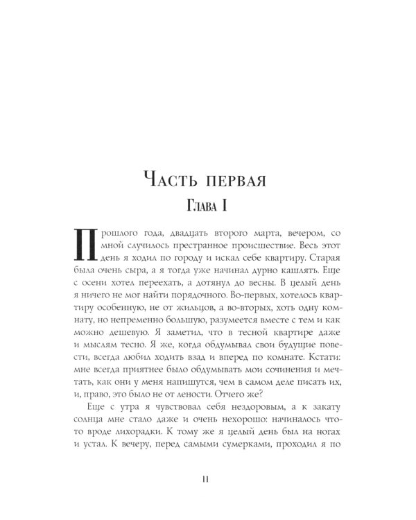 Униженные и оскорбленные: роман