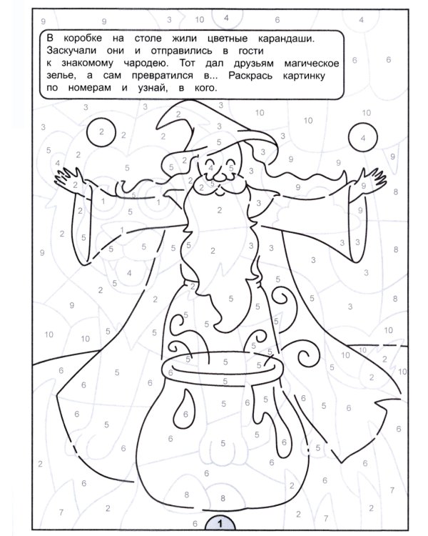 Картинки-загадки. Отгадки с секретом. В гостях у Чародея
