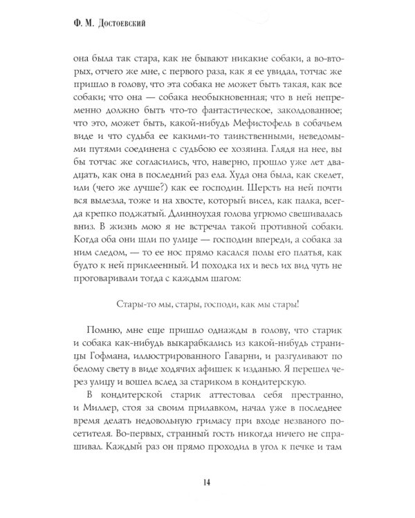 Униженные и оскорбленные: роман