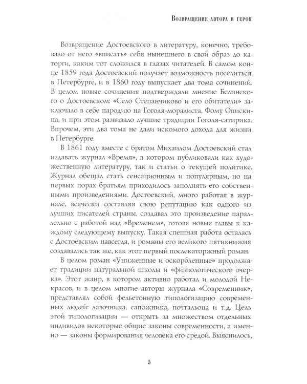 Униженные и оскорбленные: роман