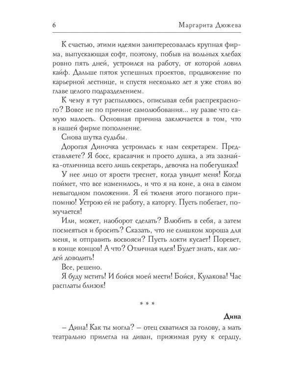 Вот теперь ты пожалеешь, Кулакова!