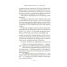Ложная богиня. Кн. 1: Алый трон: роман