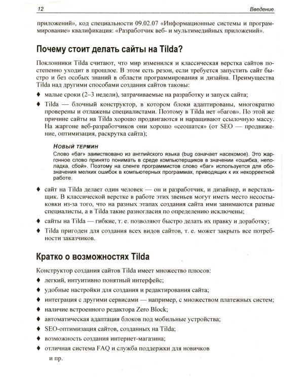 Создание сайтов на Tilda с использованием искусственного интеллекта. Самоучитель