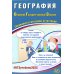 География. ОГЭ 2025. Готовимся к итоговой аттестации: Учебное пособие