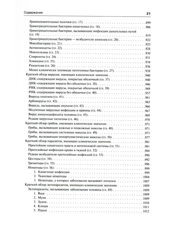 Медицинская микробиология и иммунология