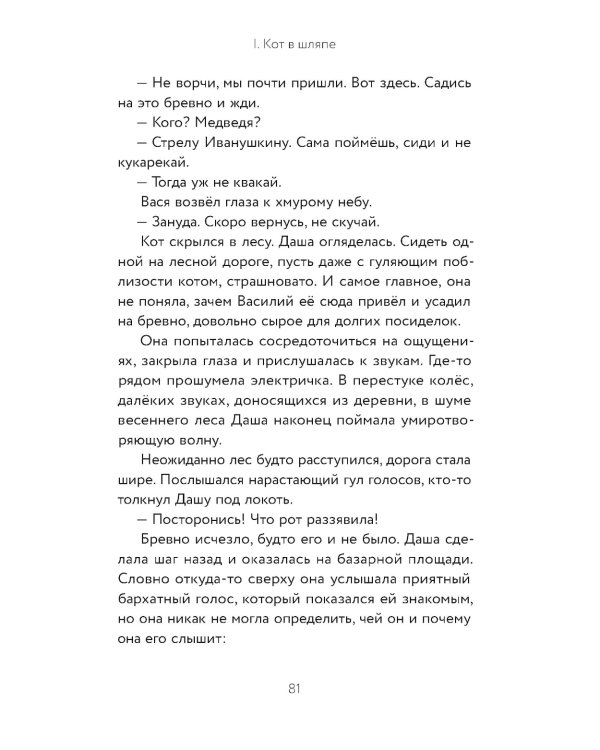 Кот в пальто: роман