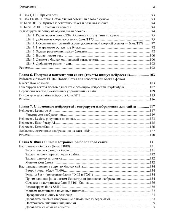 Создание сайтов на Tilda с использованием искусственного интеллекта. Самоучитель
