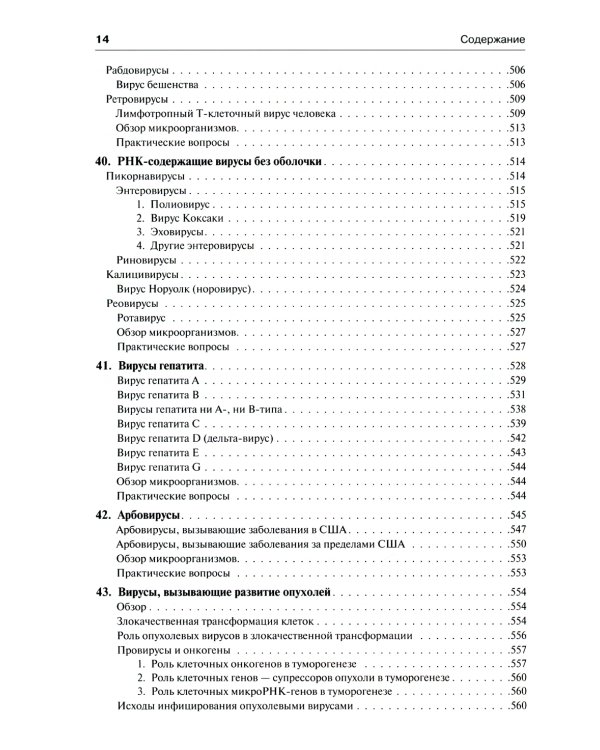 Медицинская микробиология и иммунология