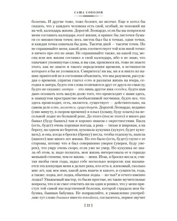 Школа для дураков. Между собакой и волком. Палисандрия. Триптих