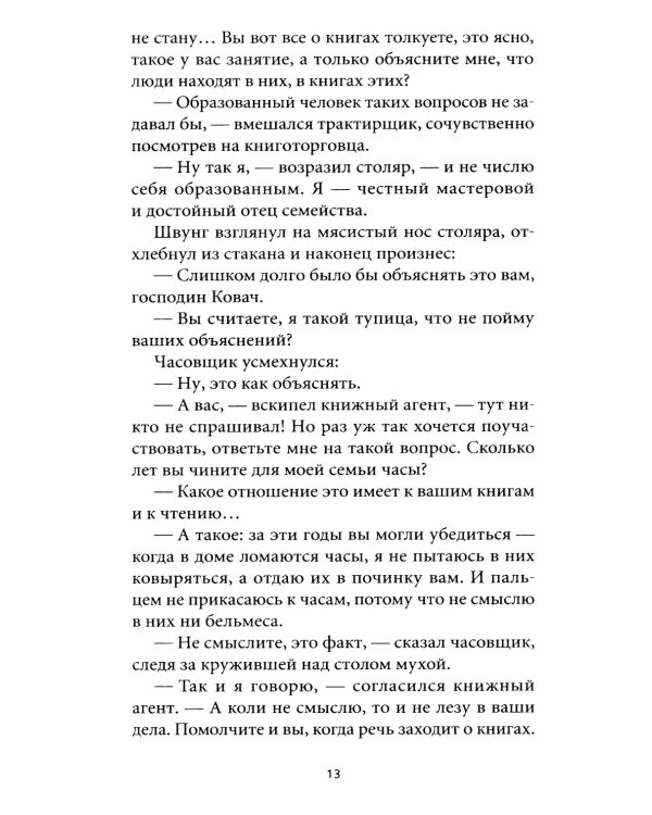 Пятая печать