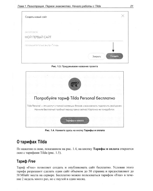 Создание сайтов на Tilda с использованием искусственного интеллекта. Самоучитель