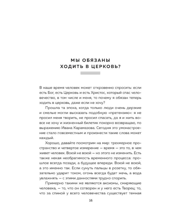 Дополнительное изображение книги «Возвращение домой. Когда рождается вера»