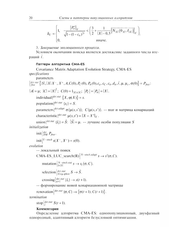 Анализ и синтез популяционных алгоритмов глобальной оптимизации. В 2 т. Т. 2: монография