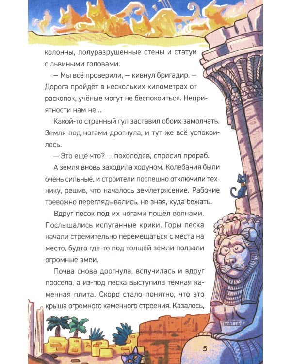 Проклятие древней гробницы: роман