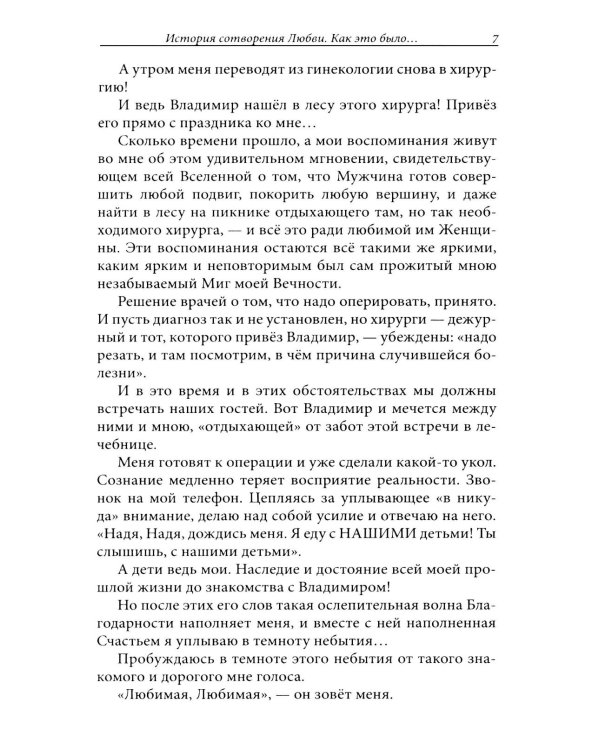 Женщина, Жрица, Богиня - Пробуждение. Книга 4. Активизация Света Космической Женственности в энергоцентрах Абишна и Вишудха