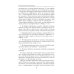 Психологический вампиризм: Учебное пособие по конфликтологии. 42-е изд
