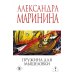 Дополнительное изображение книги «Пружина для мышеловки»