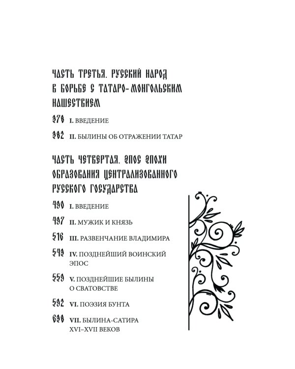 Русский героический эпос