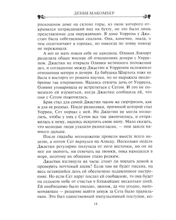 Улица роз роман