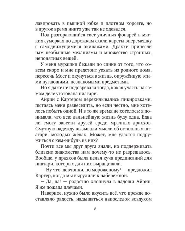 Смерть моя, жизнь моя