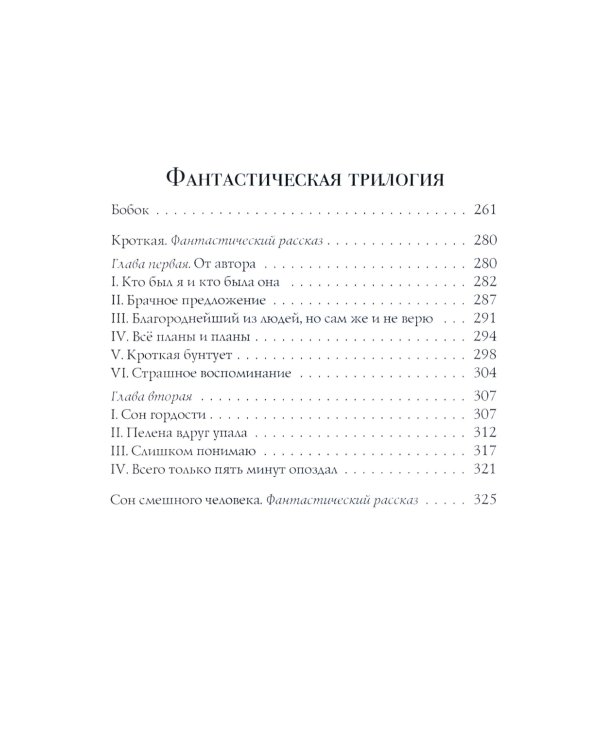 Бесы: роман: Ч. 3: повесть, рассказы