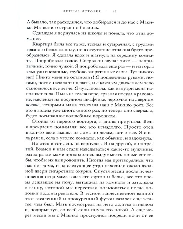Летние истории